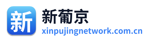 新葡京